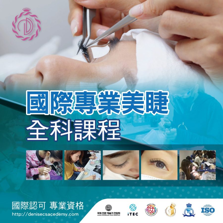 美睫廣告圖