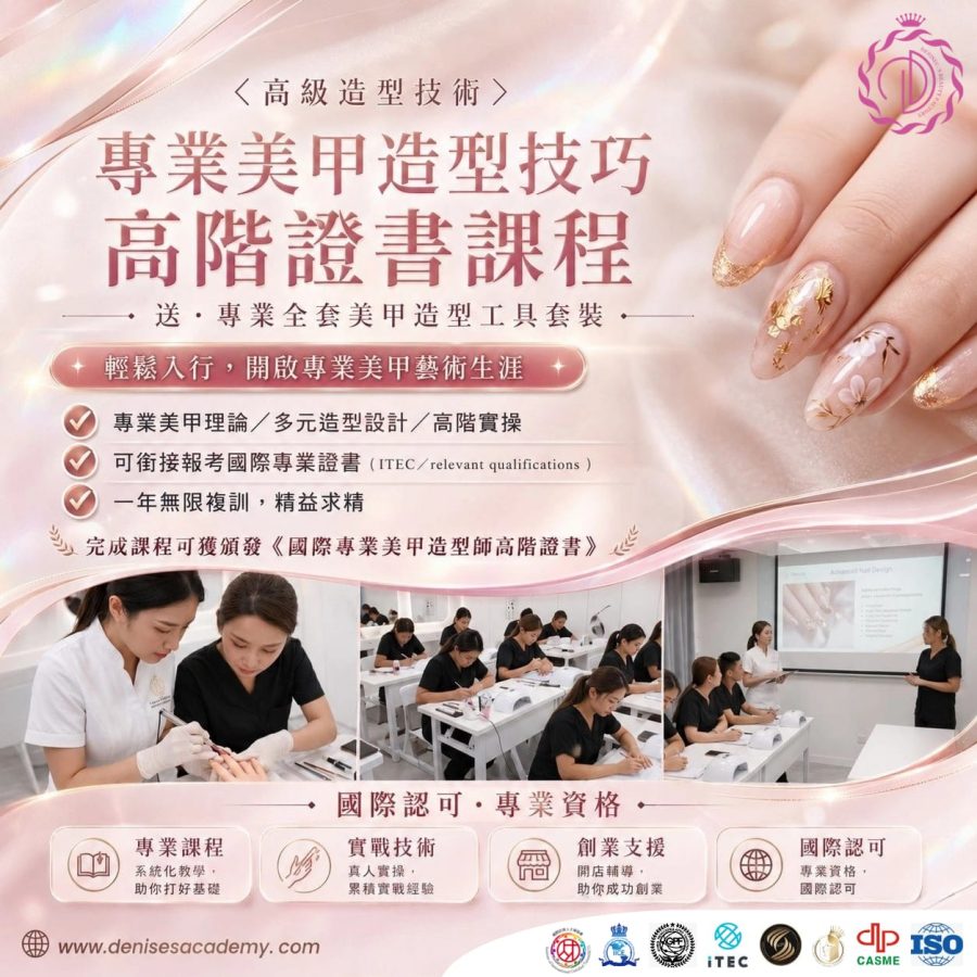 ITEC 美甲Level 3課程
