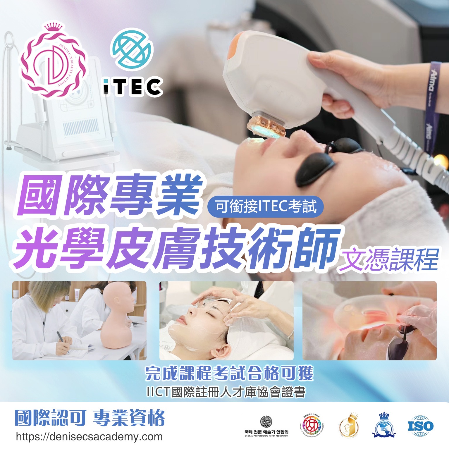 激光美容,激光技術,激光皮膚技術師