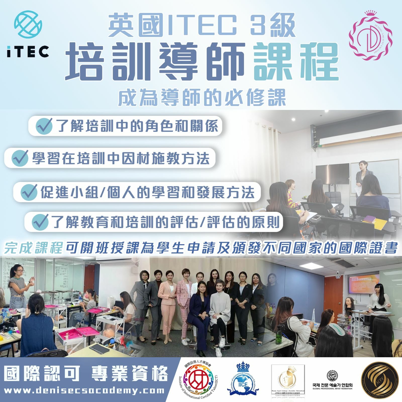 培訓導師高級資格課程