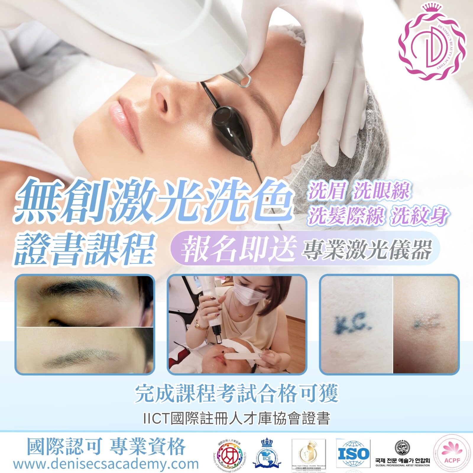 無創激光洗色證書課程