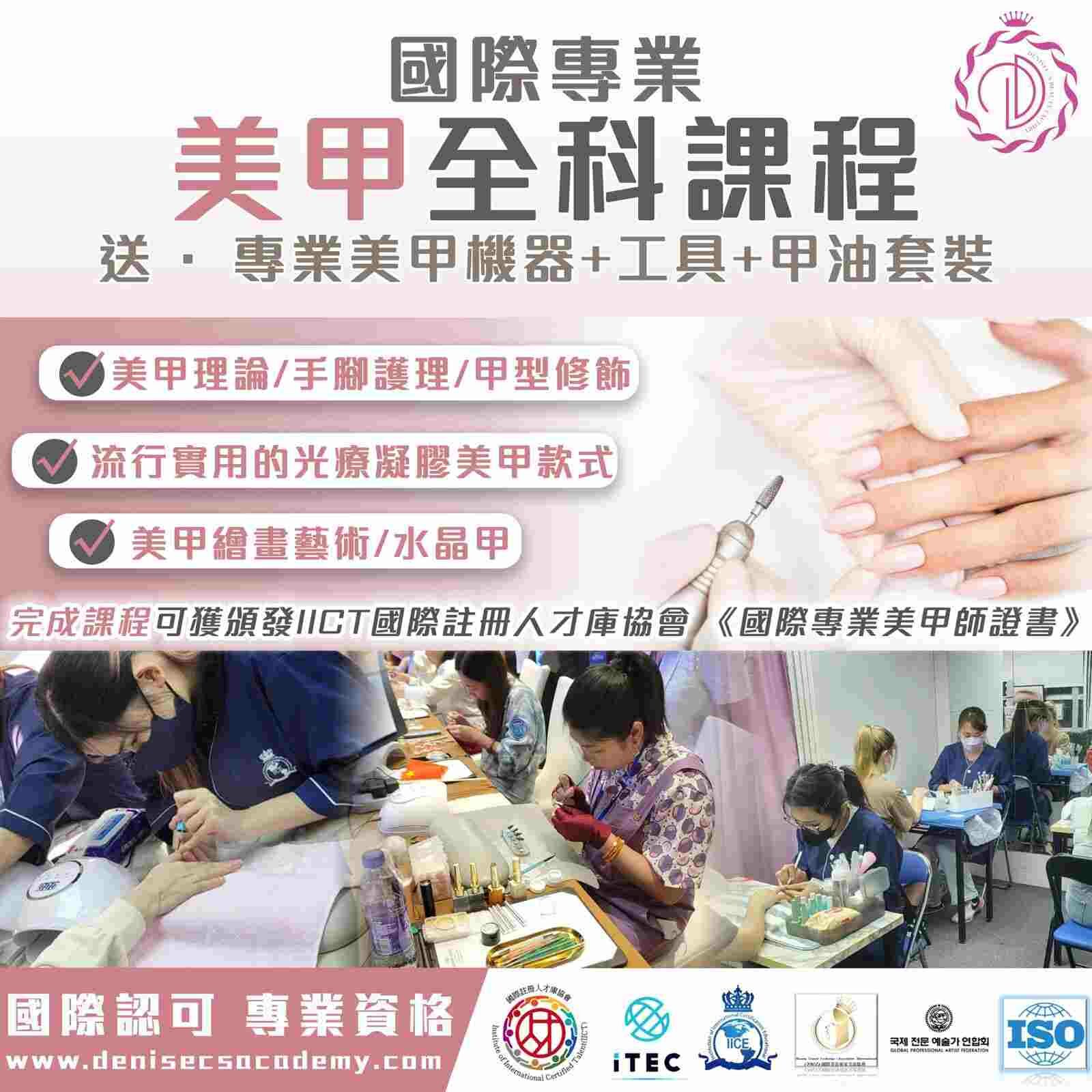 美甲 course